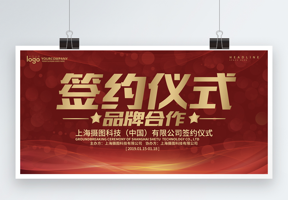 品牌介绍红色大气企业签约仪式展板设计模板