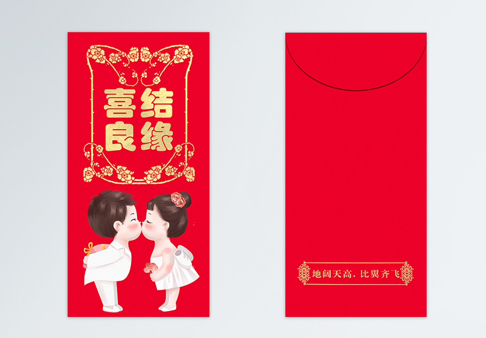 结婚敬茶红包摄影图片 结婚敬茶红包海报设计模板 结婚敬茶红包创意