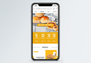 黄色简约甜品手机端模板图片