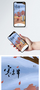 寒衣节手机登录页图片