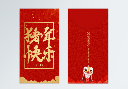 2019猪年快乐新年红包图片