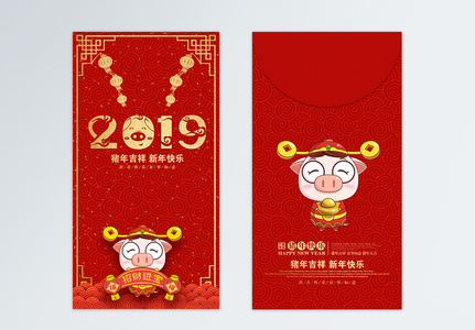 红色喜庆2019猪年吉祥新年红包图片