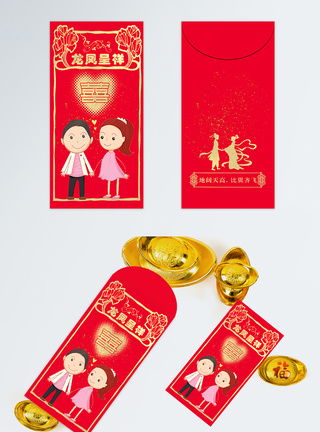 龙凤呈祥婚礼红包图片