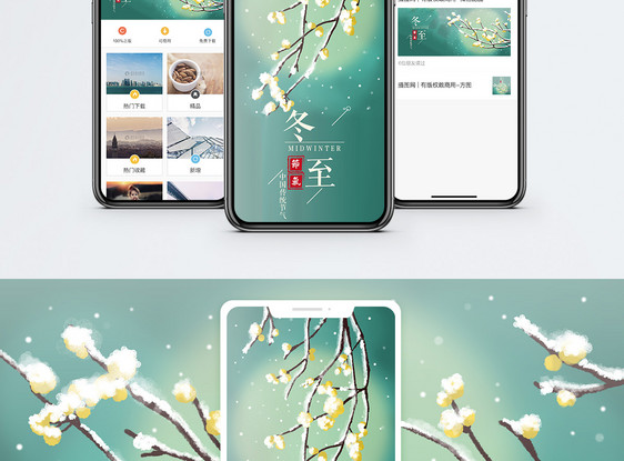 冬至节气手机海报配图图片