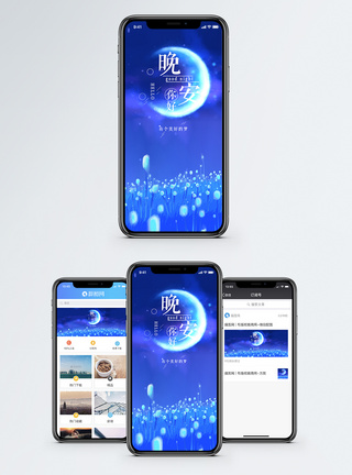 月色晚安你好手机海报配图模板