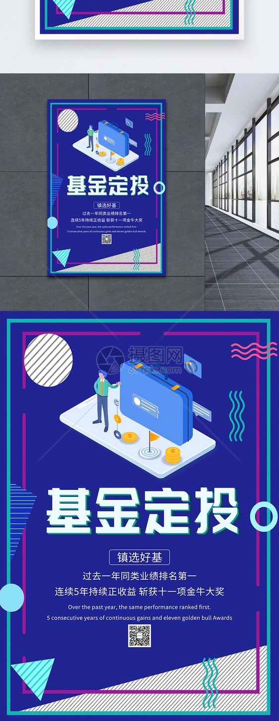 基金定投理财海报