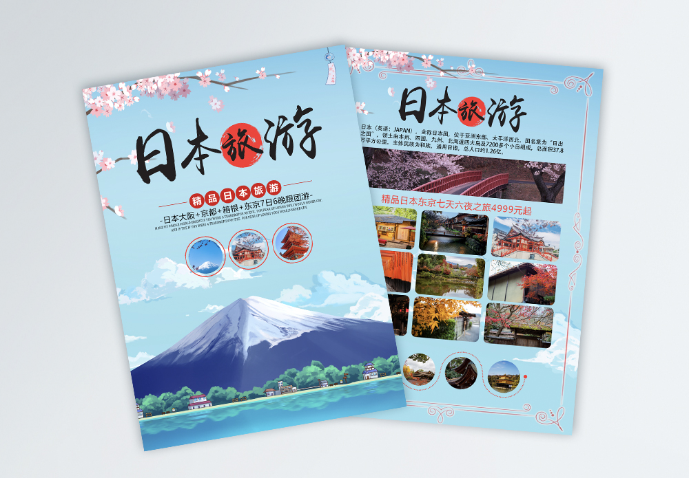 动漫日本旅游宣传单模板