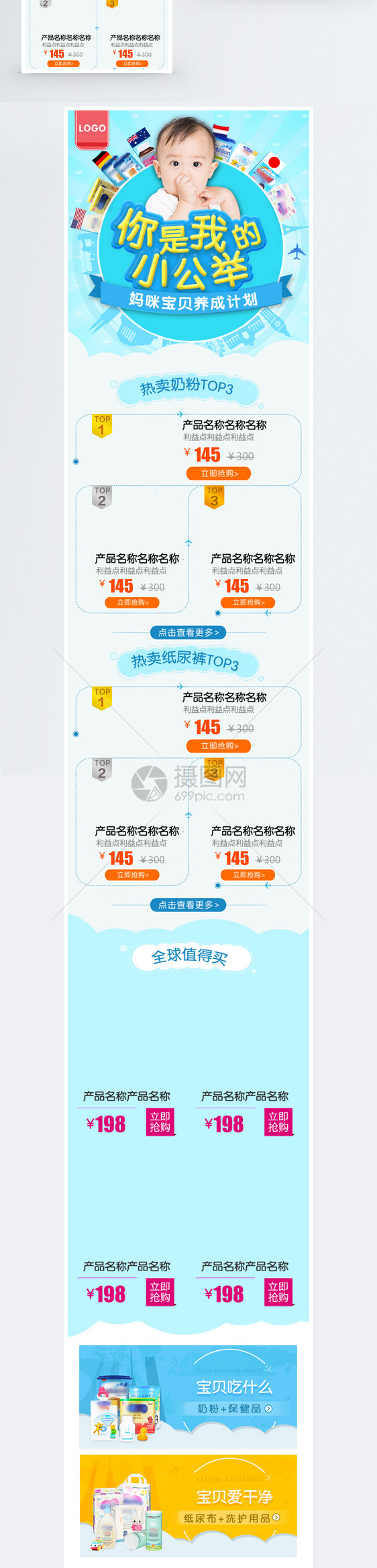 清新可爱风母婴淘宝手机端模板图片