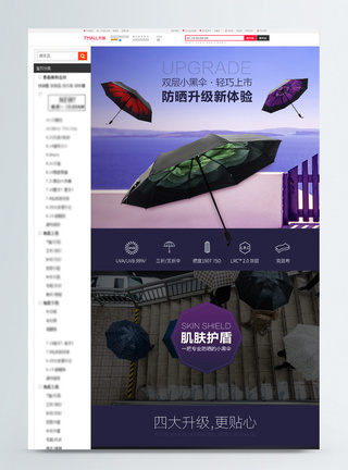 清新雨伞日用品详情页图片