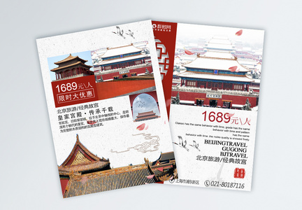 中国风北京旅游宣传单图片