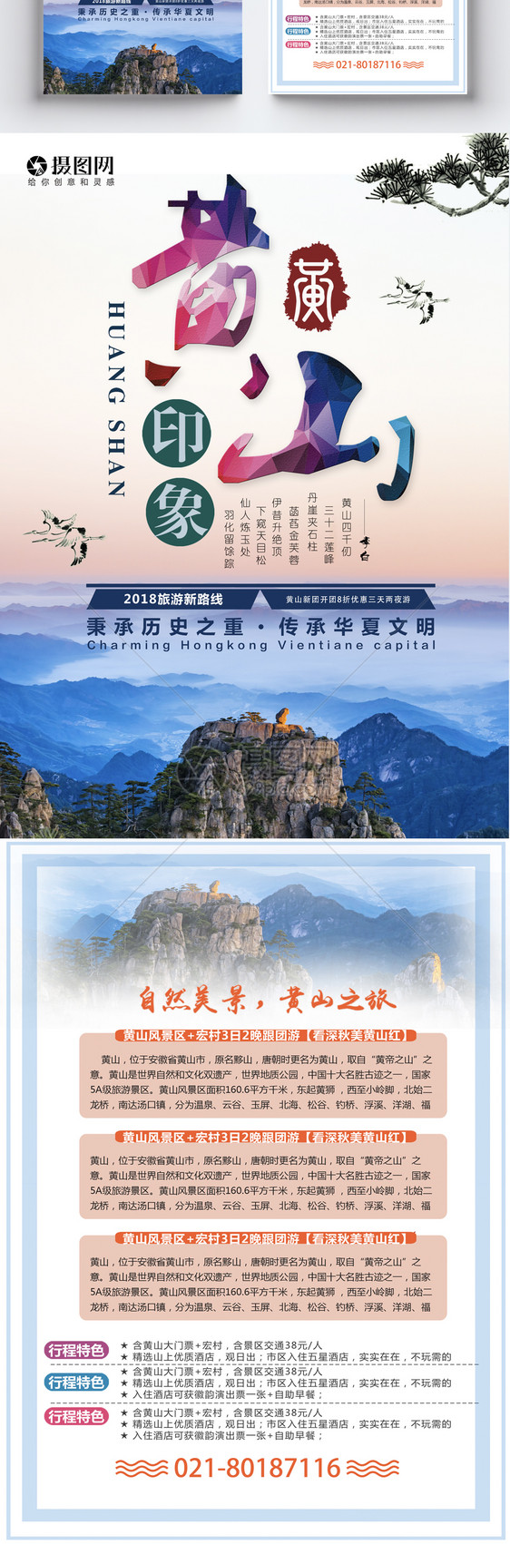 黄山旅游宣传单图片