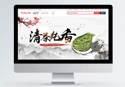 中国风绿茶茶叶促销淘宝banner图片
