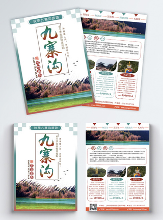 九寨沟旅游宣传单自然高清图片素材
