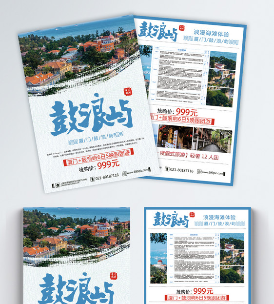 厦门鼓浪屿旅游宣传单
