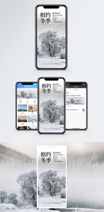 相约冬季手机海报配图图片