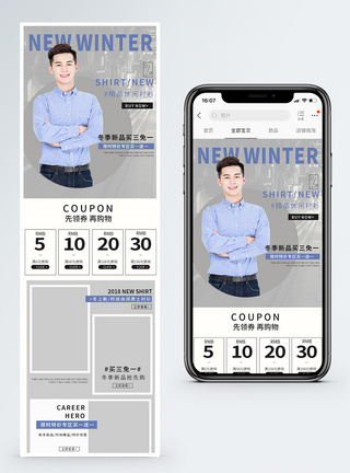 秋冬新品职场休闲男士衬衫淘宝手机端模板模板