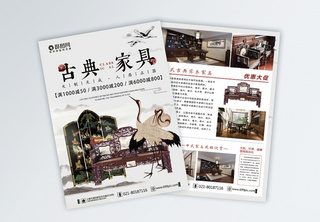 中国风家具促销宣传单实木高清图片素材