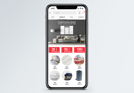 北欧现代简约家居手机端模板图片