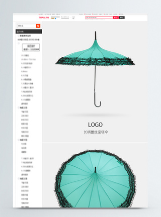 清新雨伞淘宝详情页图片