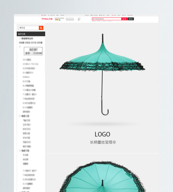 清新雨伞淘宝详情页图片