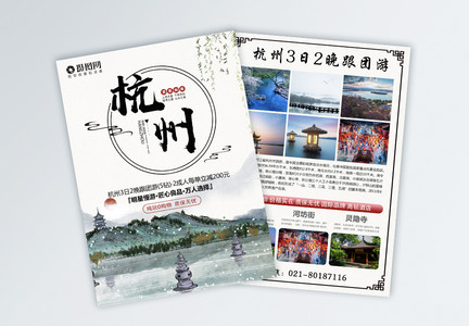 杭州旅游宣传单图片