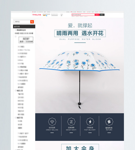 简约清新风格雨伞宝贝详情页图片