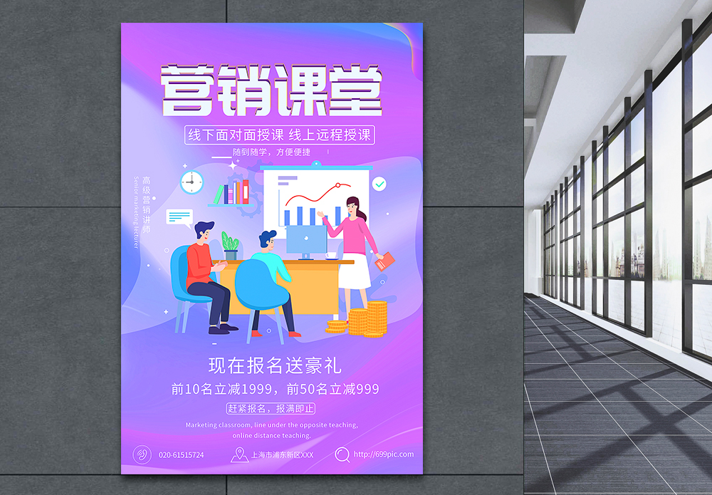 市场营销海报