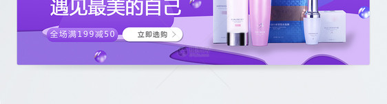 紫色女性护肤品专场促销淘宝banner图片