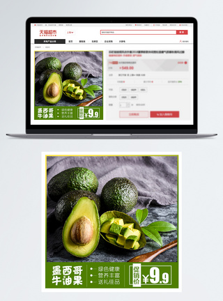 牛油果促销淘宝主图图片