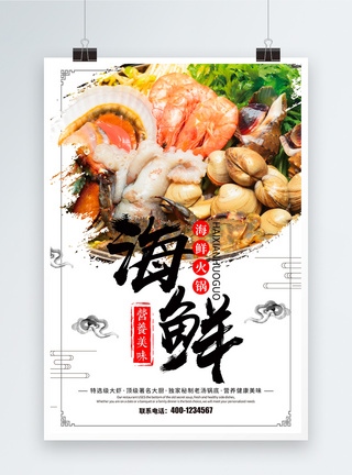 海鲜火锅美食海报模板