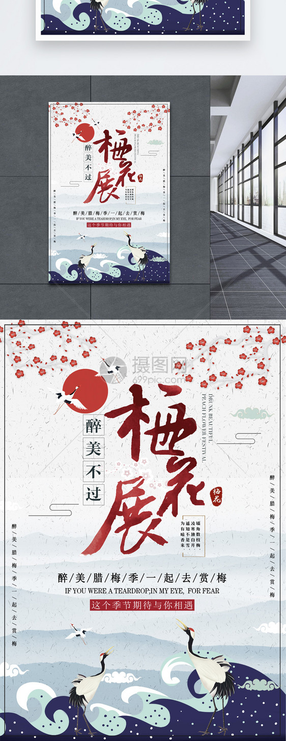 中国风梅花展海报图片