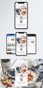 早安生活手机海报配图图片