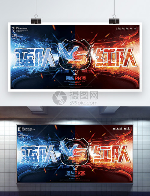 创意竞争团队pk赛展板