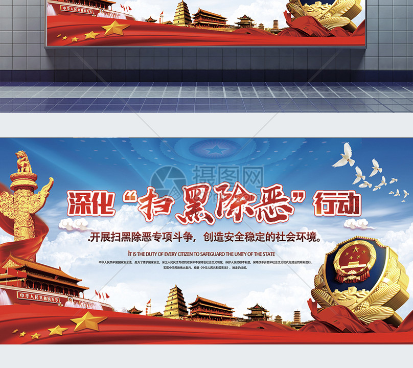 公安机关扫黑除恶展板
