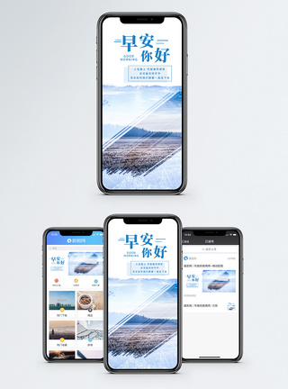 冬天早安你好手机海报配图模板