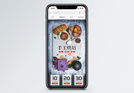 手工烘焙面包促销淘宝手机端模板图片