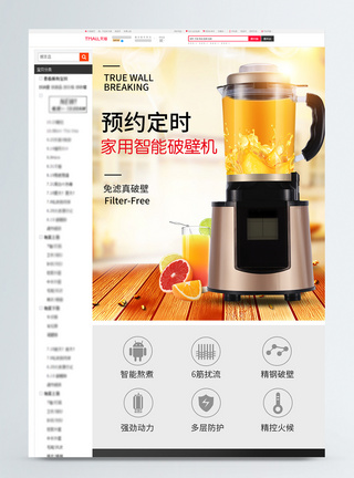 智能榨汁破壁机促销淘宝详情页图片
