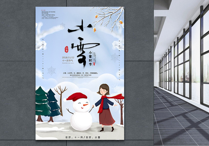 唯美清新二十四节气小雪节日海报设计高清图片