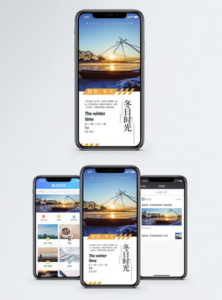 你好冬天手机海报配图图片