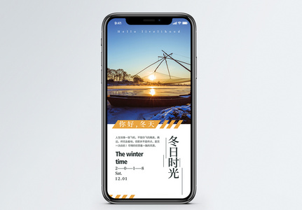 你好冬天手机海报配图图片