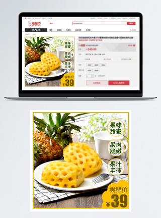 菠萝凤梨促销淘宝主图图片