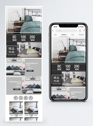 简约时尚生活家居用品手机首页模版图片