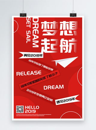 红色创意排版梦想起航企业文化海报模板