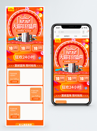 双十二天猫年终盛典家电促销手机端模板图片