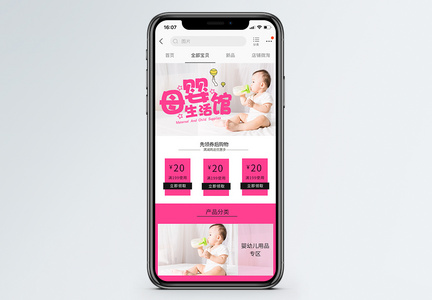粉色母婴用品婴儿用品手机端模板图片