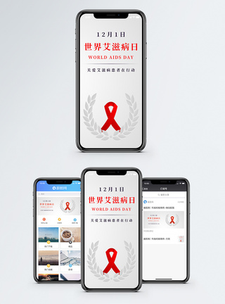 世界艾滋病日手机海报配图图片