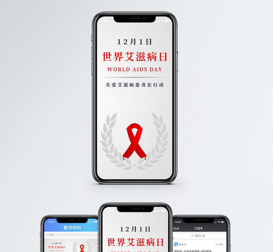 世界艾滋病日手机海报配图图片