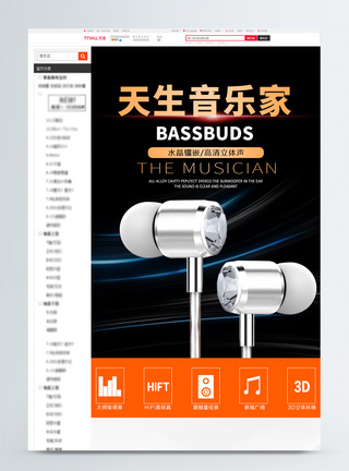 耳机详情页天生音乐家黑色科技感耳机促销淘宝详情页模板