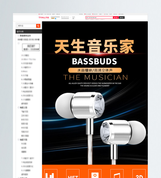 天生音乐家黑色科技感耳机促销淘宝详情页图片