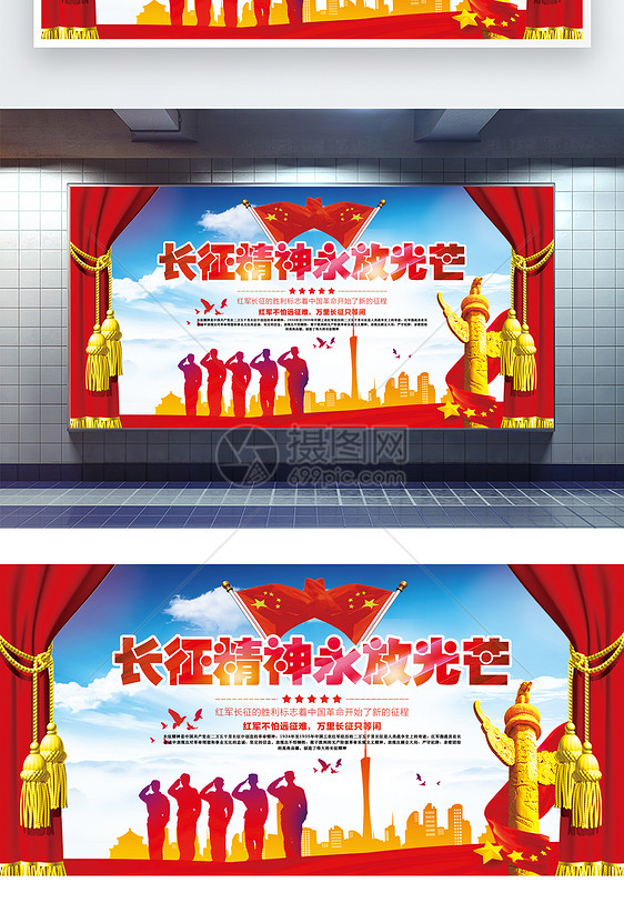 长征精神永放光芒党建展板